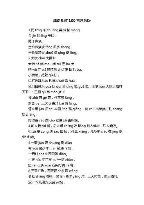 成语儿歌100首注音版