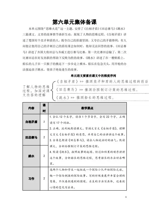 部编版五年级语文下册【第六单元】全单元教案