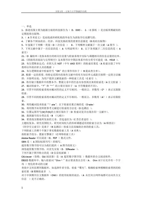 信息检索考题及答案
