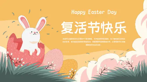 可爱卡通复活节快乐通用模板