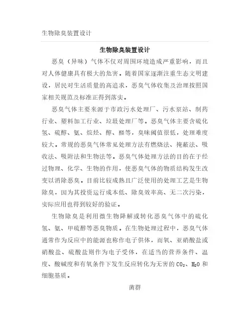 生物除臭装置设计