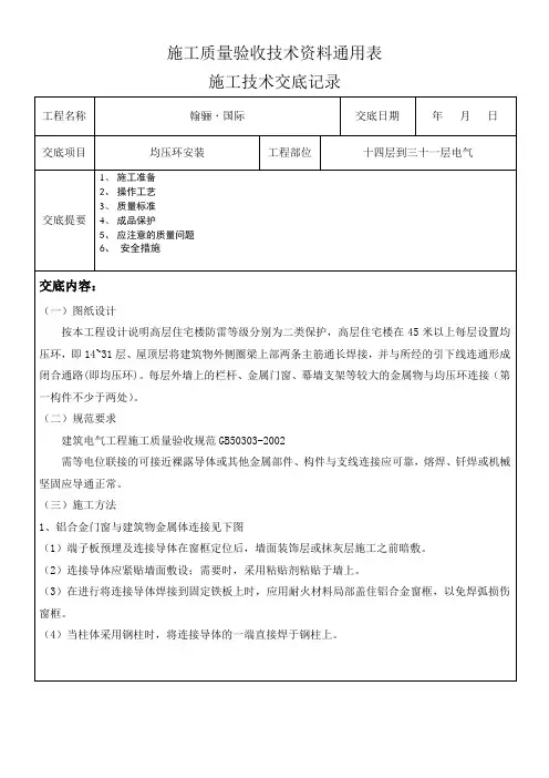 均压环安装技术交底