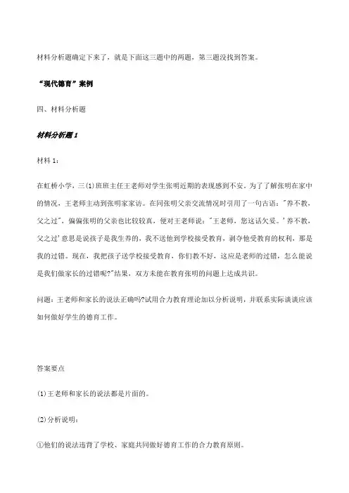 教育学材料分析题
