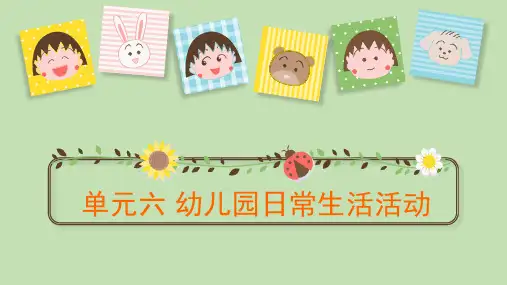幼儿园日常生活活动