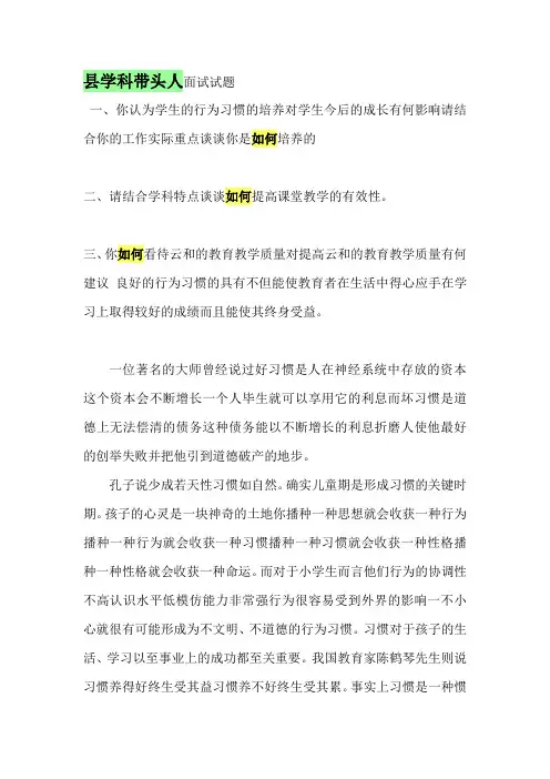 县学科带头人面试试题