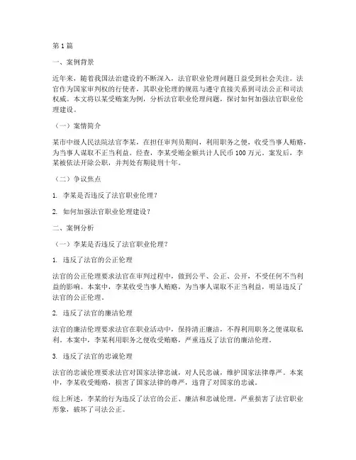法律职业伦理法官案例(3篇)