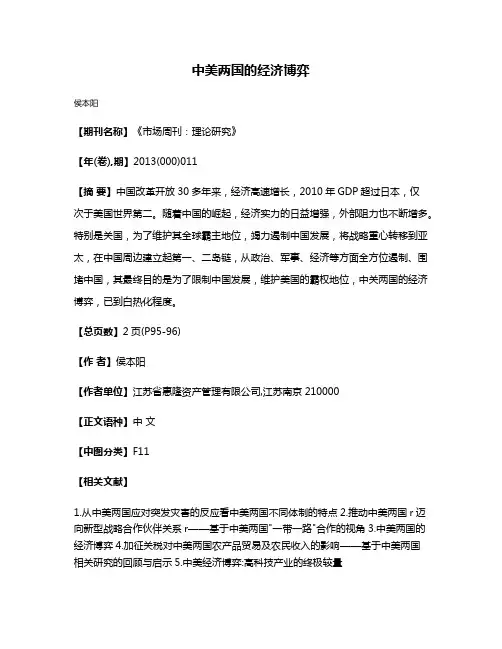 中美两国的经济博弈