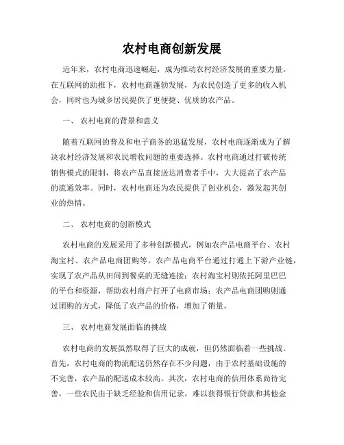 农村电商创新发展