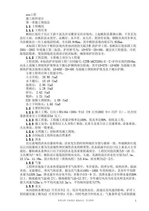 专项 方案 设计 水利工程---堤坝工程施工组织设计方案范本