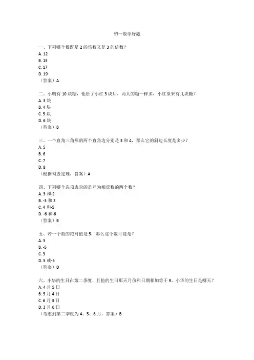 初一数学好题