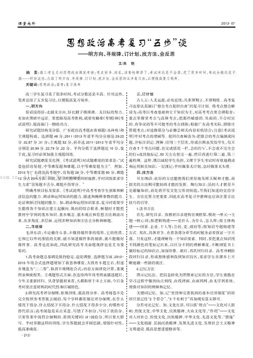 思想政治高考复习“五步”谈——明方向、寻规律、订计划、找方法、会反思
