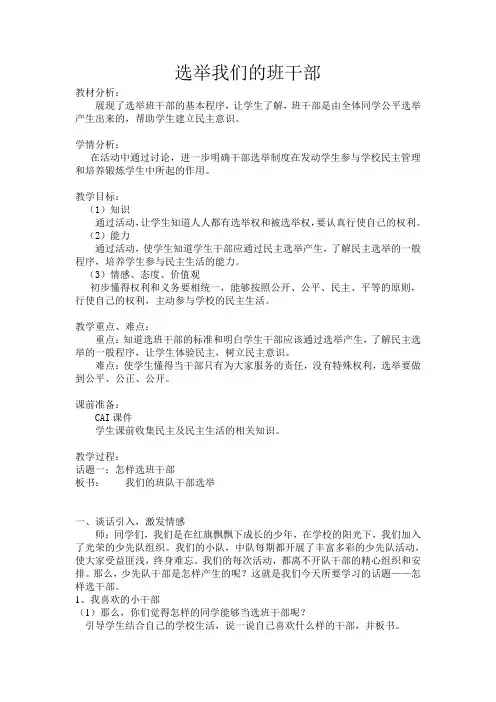 选举我们的班干部教学设计