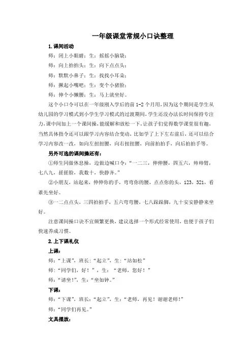 一年级课堂常规小口令整理公开课