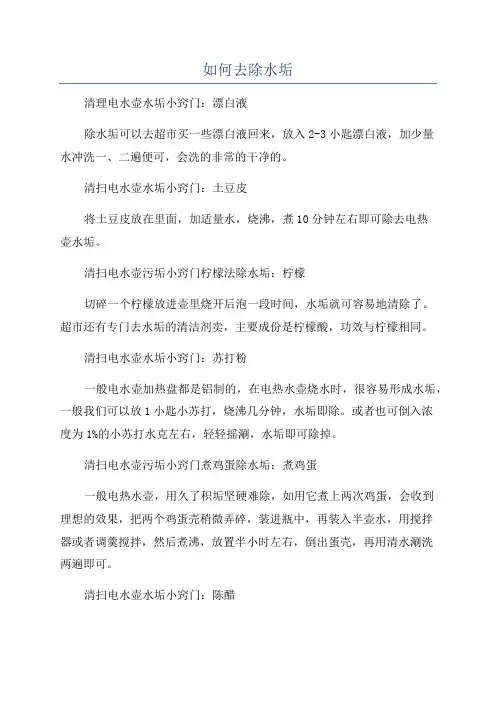 如何去除水垢