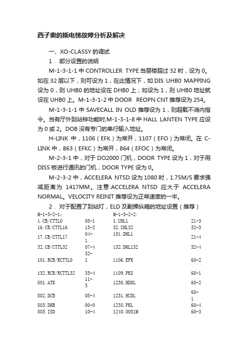 西子奥的斯电梯故障分析及解决