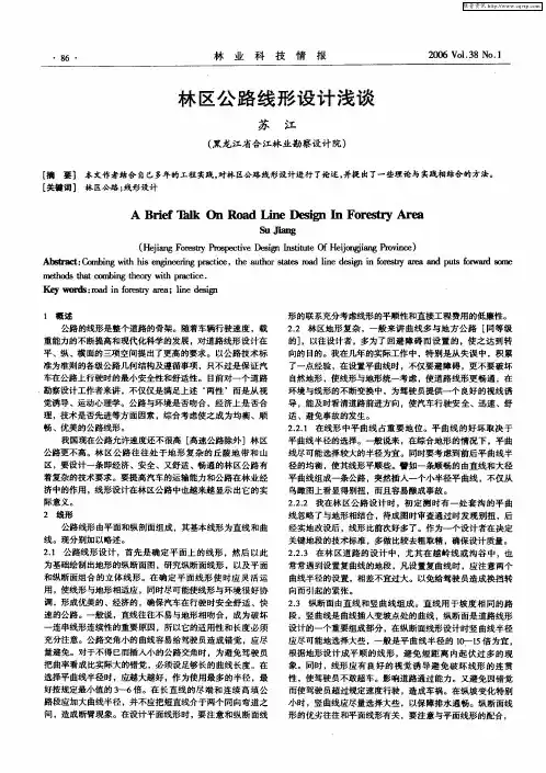 林区公路线形设计浅谈