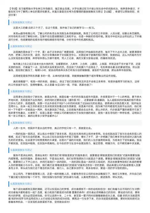 服装销售实习周记【12篇】