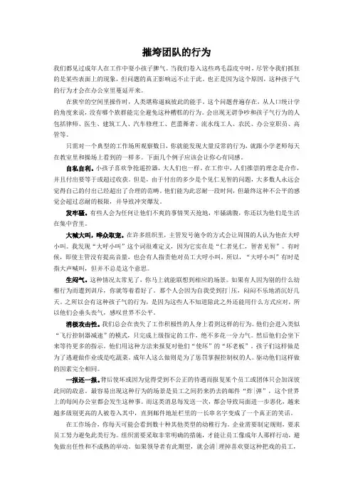 摧毁团队的行为