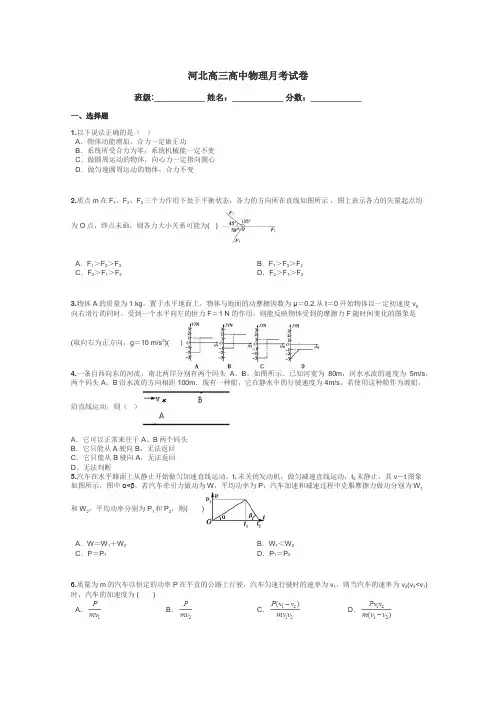 河北高三高中物理月考试卷带答案解析
