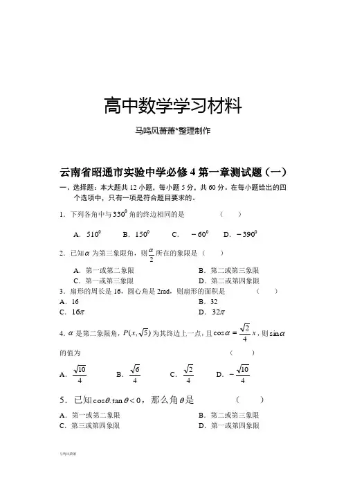 人教A版数学必修4第一章测试题(一).doc