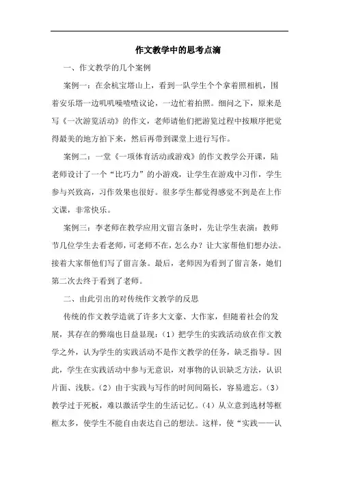 作文教学点滴论文