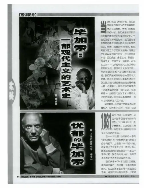 毕加索：一部现代主义的艺术史