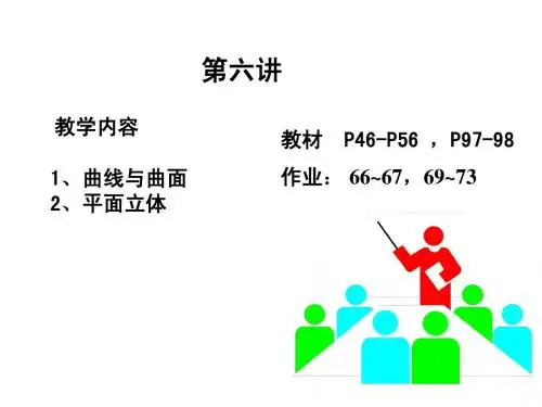 工程制图第六讲