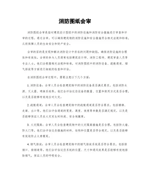 消防图纸会审