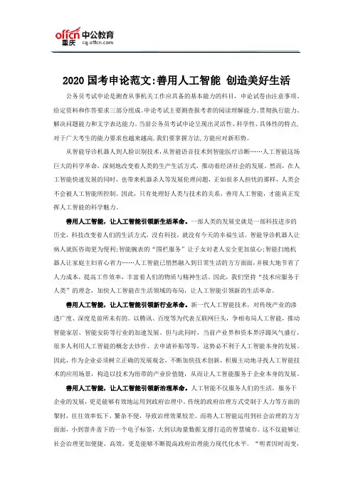 2020国考申论范文善用人工智能 创造美好生活