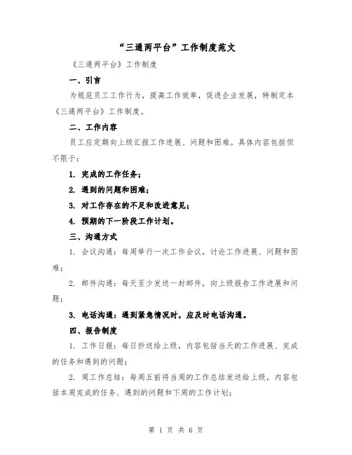 “三通两平台”工作制度范文（3篇）