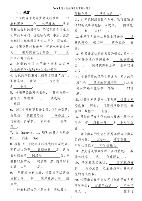 《电子商务概论》作业册答案·自己核对题目顺序