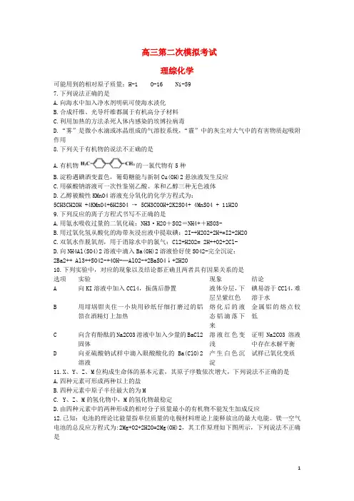 辽宁省锦州市高三化学第二次模拟考试试题