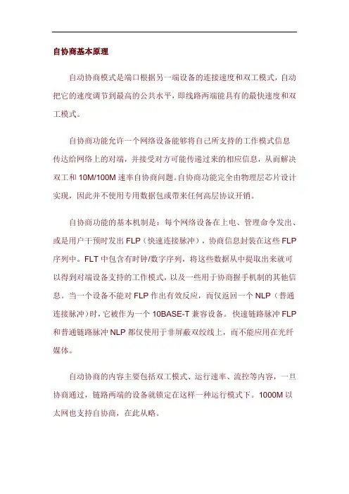 以太网协商原理