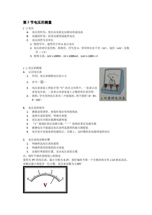 浙教版科学八年级上册4.5电压的测量 知识点梳理