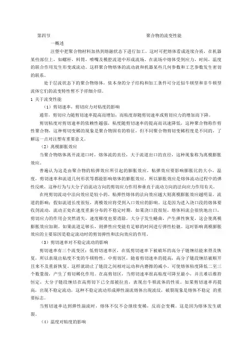 聚合物的流变性能讲解