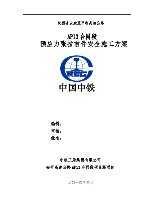 张拉压浆作业指导书
