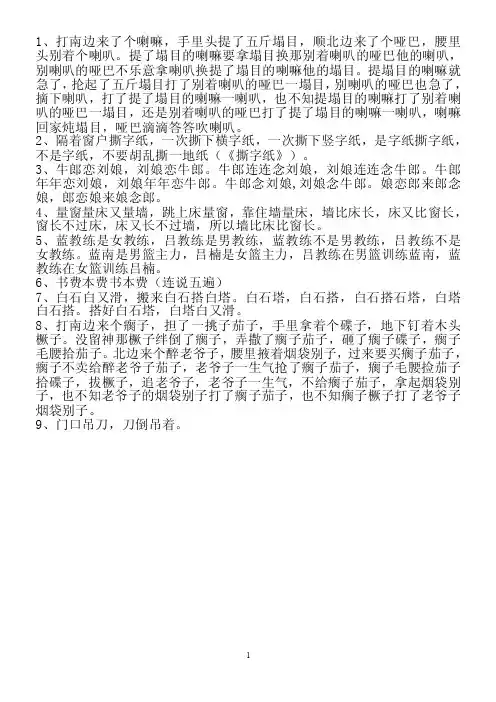 贯口——精选推荐