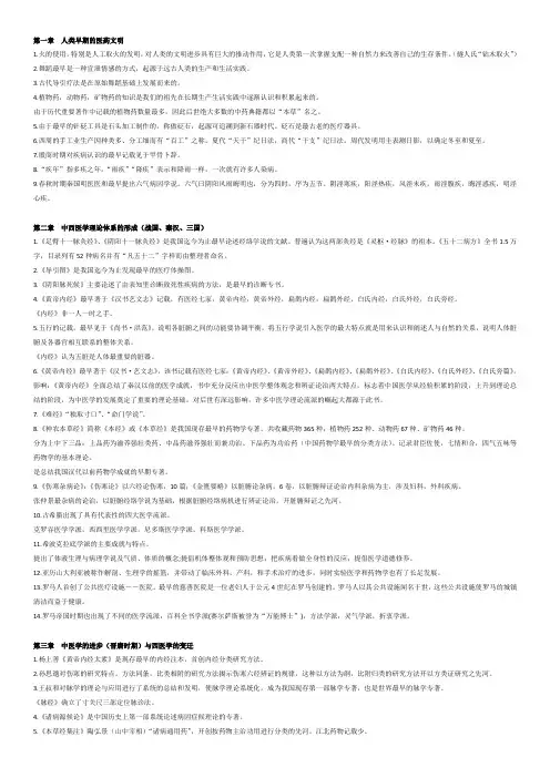 中外医学史