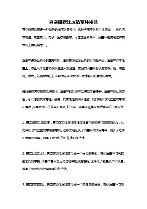 真空镀膜涂层活塞环用途