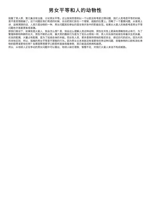 男女平等和人的动物性