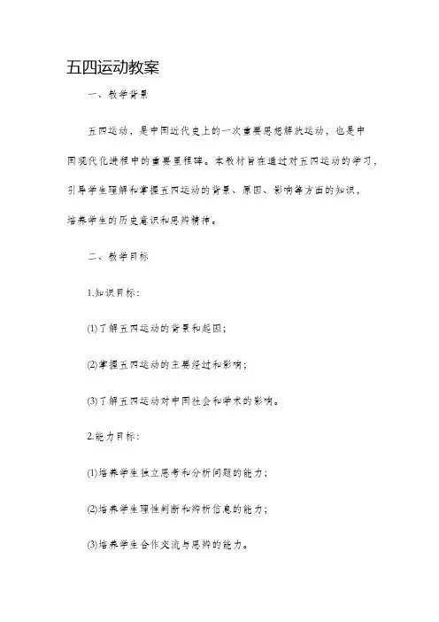 五四运动教案