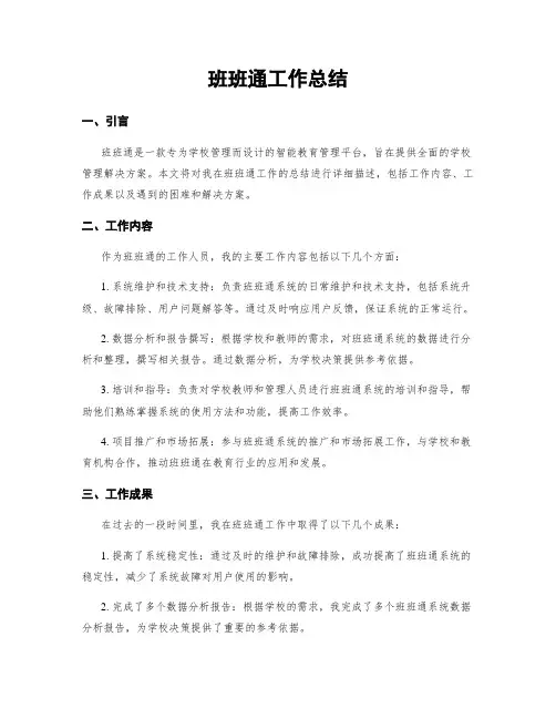 班班通工作总结