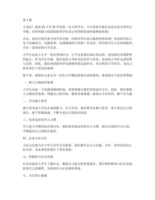 大学生迎新老生发言稿(3篇)