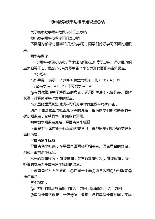 初中数学频率与概率知识点总结