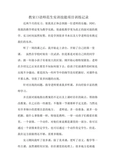 教室口语师范生实训技能项目训练记录