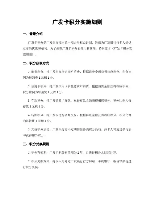 广发卡积分实施细则