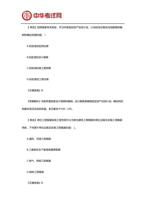 2019年二级造价工程师考试《基础知识》模拟试题(十一)