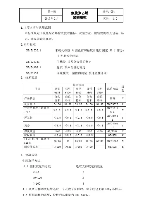 氯化聚乙烯检验规范