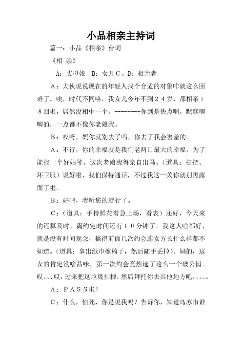 小品相亲主持词
