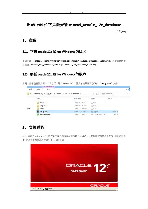 winx64Oracle12c安装步骤